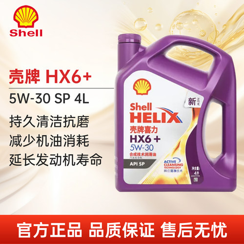 喜力HX6+机油5W-30半合成正品4L