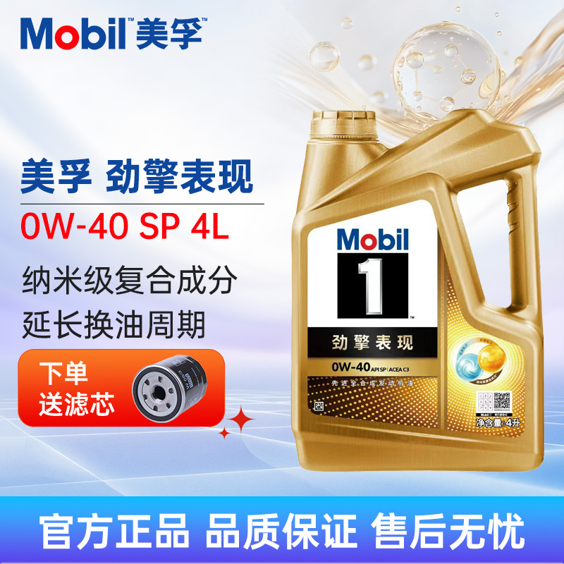 超金美孚劲擎表现0W-40国SP4L