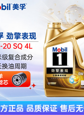 Mobil美孚1号劲擎表现超金0W20全合成机油4L汽车发动机润滑油SQ