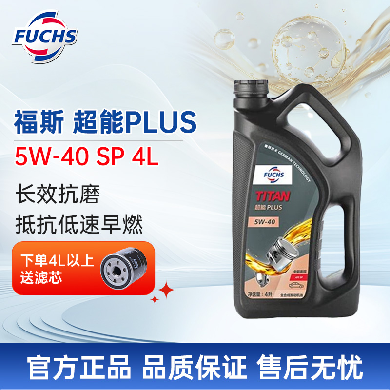 福斯泰坦超能PLUS5w40SP4L