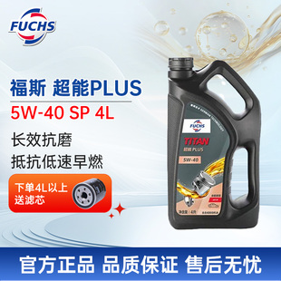 福斯泰坦超能PLUS原厂全合成机油5w40 4L发动机润滑油