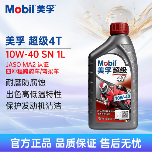 美孚超级4T10W-40摩托车润滑油