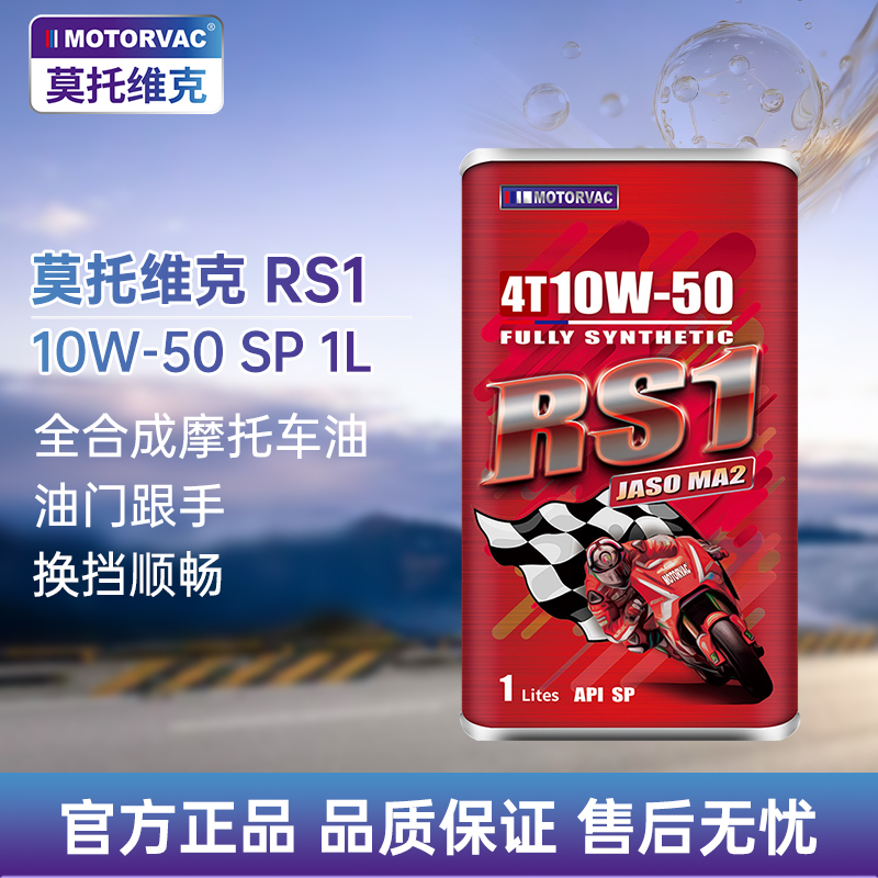 摩托车机油RS110W-50SP