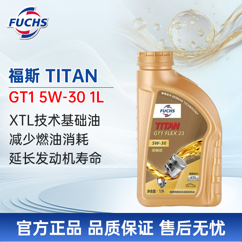 德国FUCHS福斯GT1极畅版全合成机油5w301L正品德系专用汽车润滑油