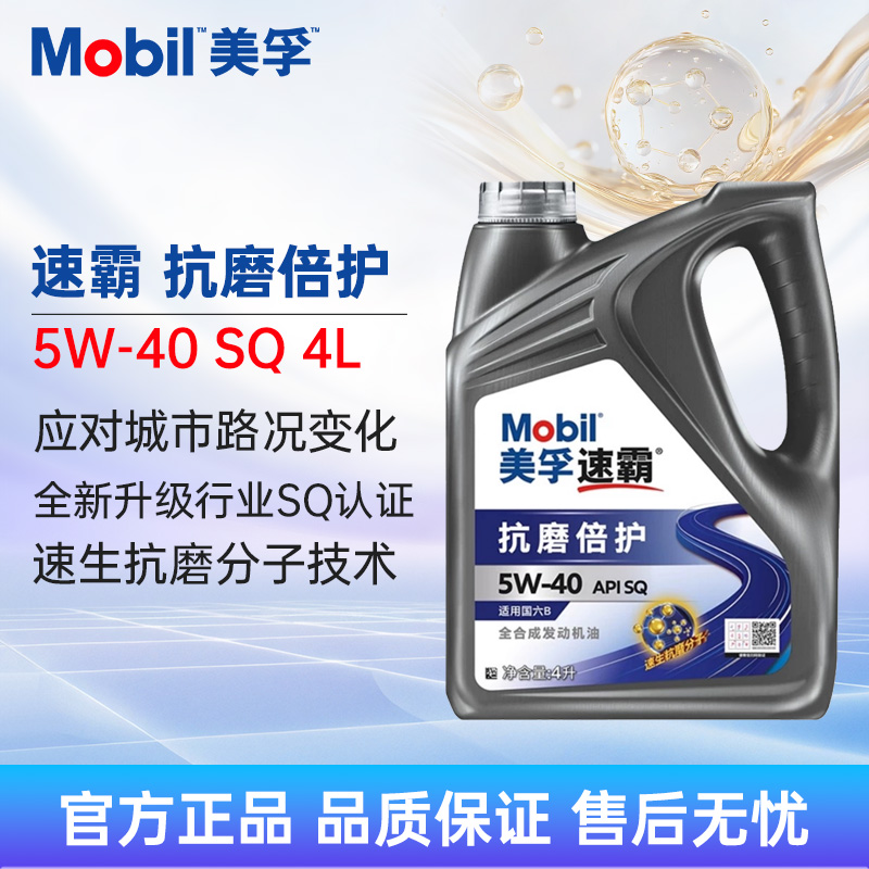 美孚速霸抗磨倍护5W-40SQ4L