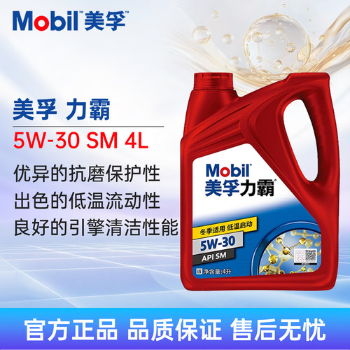 美孚力霸5W-30SM4L矿物油机油