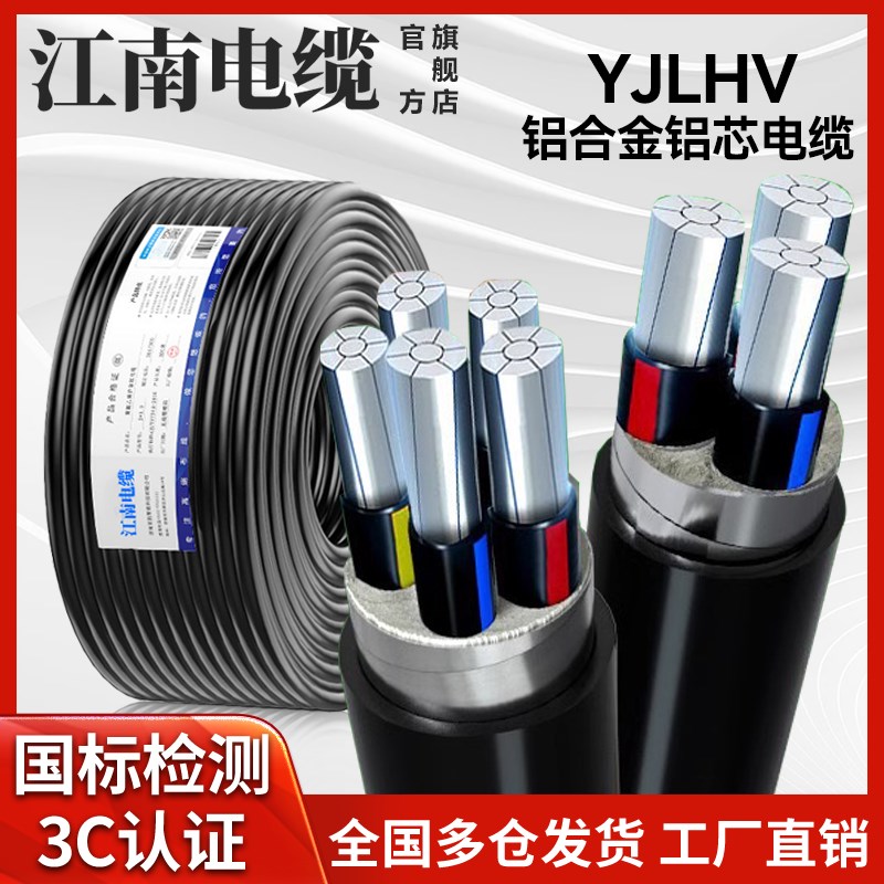 江南国标铝合金YJLHV电缆3+1/3+2/4+1芯10Q-400平柔韧防水耐腐