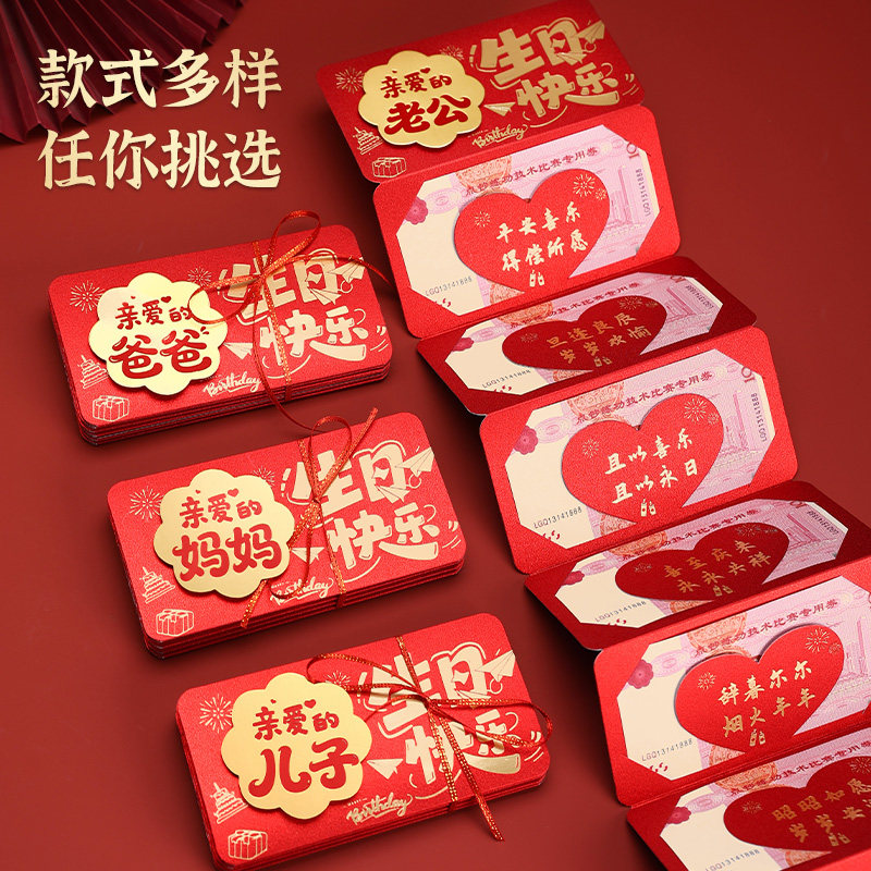生日红包送爸爸妈妈家人多款式老人祝寿专用祝福红包袋十岁十二岁