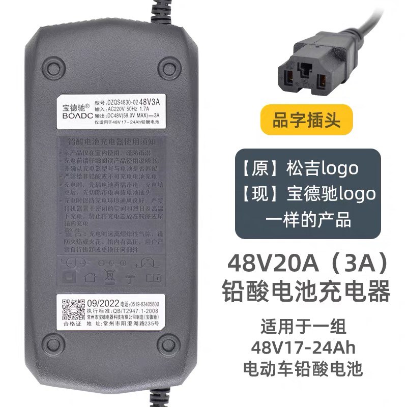松吉48V60V72V电动汽车长线D铅酸电池智能全绿光充电原装充电器