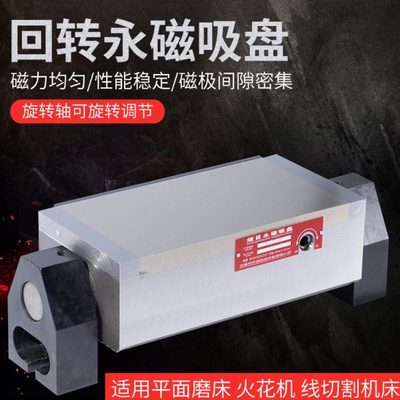 回旋式精密永磁吸盘正弦磁台平面磨床可旋转带刻度斜度永磁吸磁盘