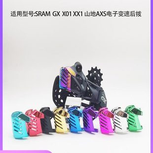 SRAM速联 XX1 X01电子变速后拨电池保护罩壳套超轻 AXS