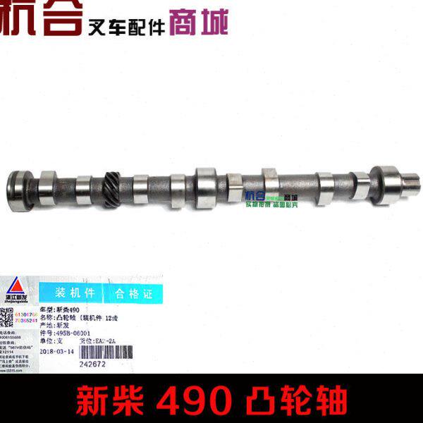 叉车凸轮轴总成 新柴490B发动机杭叉合力龙工进气门排气门偏心轴
