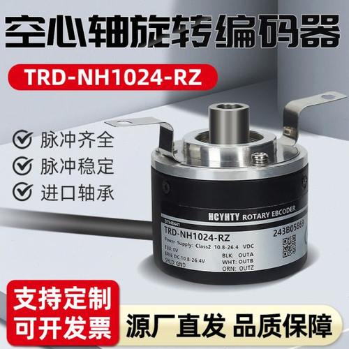 光洋KOYO款光电磁电增量式旋转编码器TRD-NH1000-RZ 360 中空盲孔