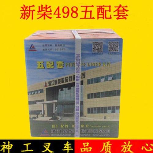 新柴498B发动机五配套活塞缸套组件适用杭叉R45合力龙工4-4.5吨