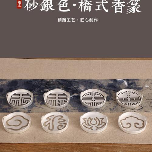 瑞象 砂银桥耳香篆黄铜 香道工具打香篆模具灰押香炉打拓打篆香印