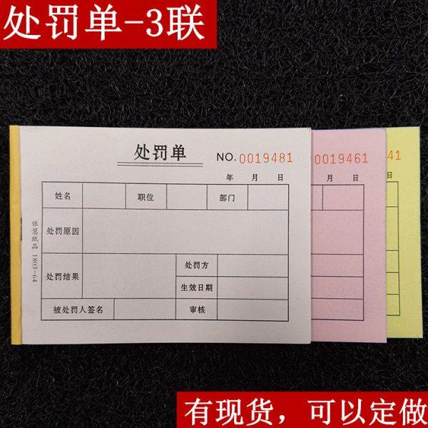 处罚单3联单罚款单公司员工夜店KTV酒吧小姐姐餐饮火锅扣工资处分