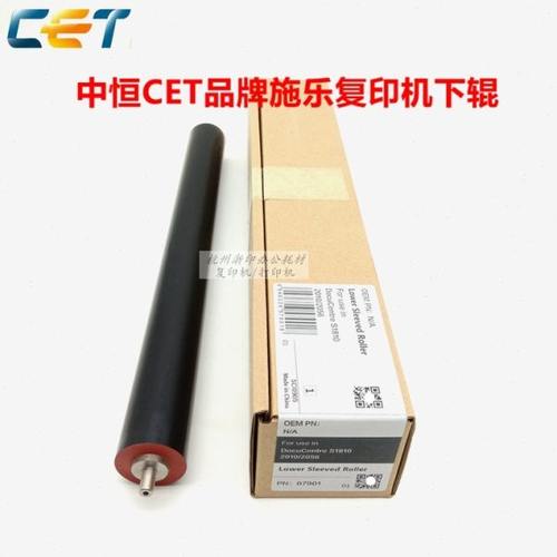 中恒CET施乐S1810 2010 2011 2110 2420 2320 2520下辊定影辊压辊