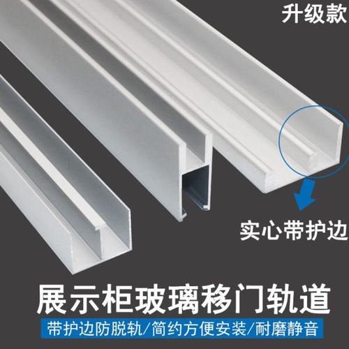5-8mm无框玻璃门轨道槽推拉移门双滑轨轮展示书橱柜趟门导轨配件
