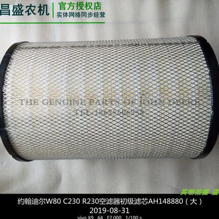 AH148880约翰迪尔C230收割机原厂配件W80 C100空滤器初级滤芯包邮
