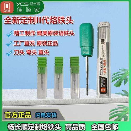 杨长顺杨长顺维修家焊接烙铁头（115/210/245）手机维修焊接头