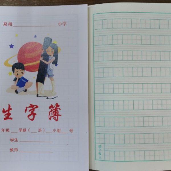 福建省泉州市鲤城区专用学生本生字簿写字簿小楷簿本28页加厚