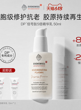 瑞士EVENSWISS优芙思5倍信号肽修护精华乳紧致抗皱抗初衰老抗氧化