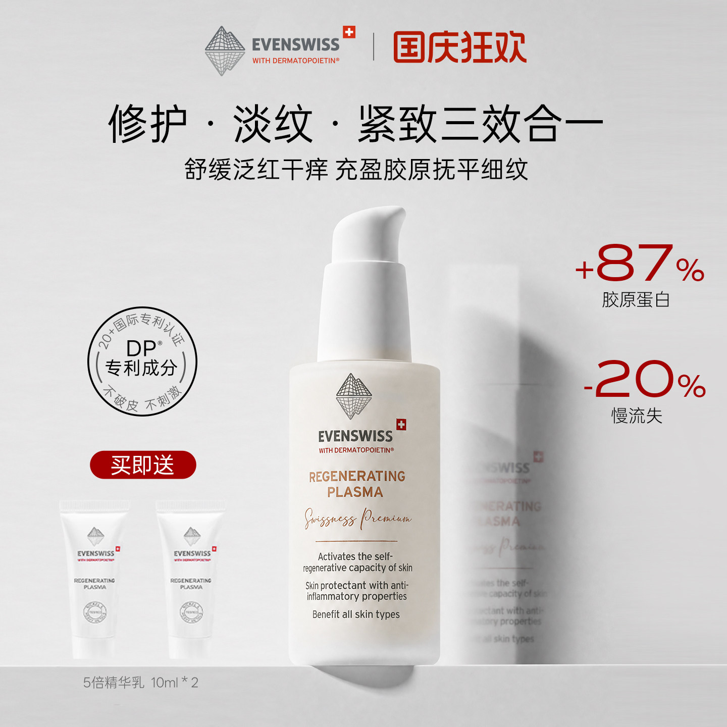 瑞士EVENSWISS优芙思5倍信号肽修护精华乳紧致抗皱抗初衰老抗氧化