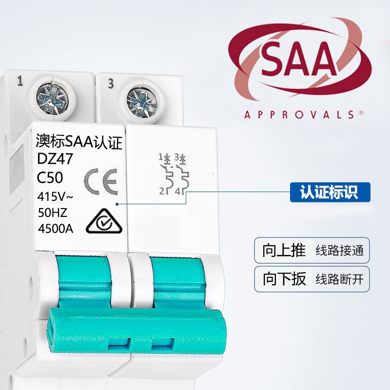 澳标SAA认证澳州1新西兰阿根廷澳大利G亚空气开关斐济小型2P断路