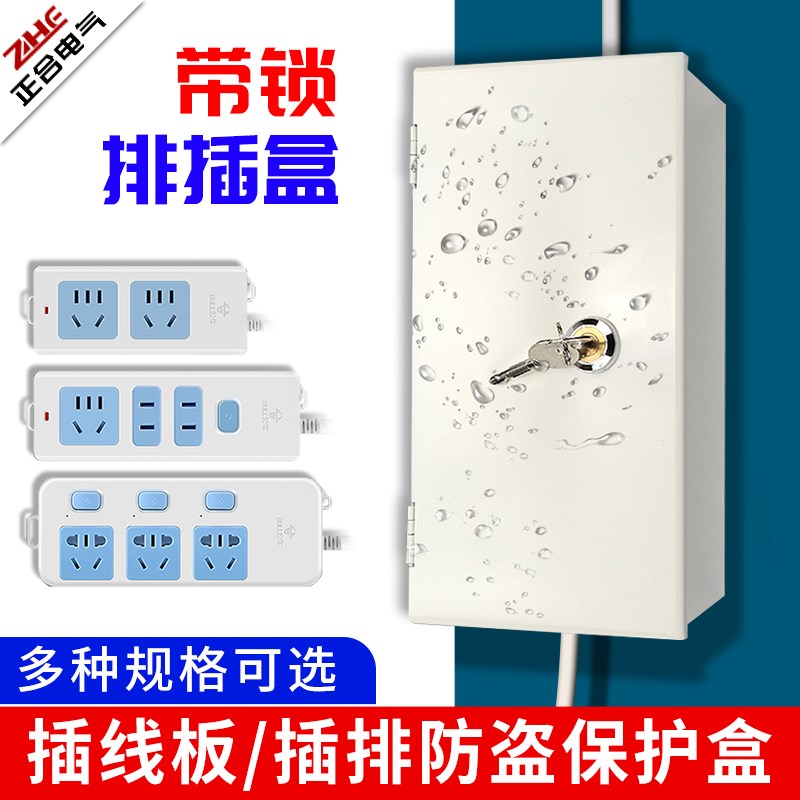 插线板收纳盒排插座防水r保护箱不锈钢室外电动车充电器带锁防盗