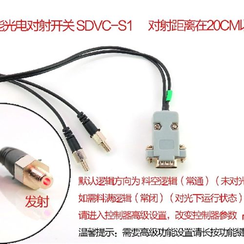 C SDVC-S1智能光电对射感应开关22-S-L满R料开停机光纤传感器