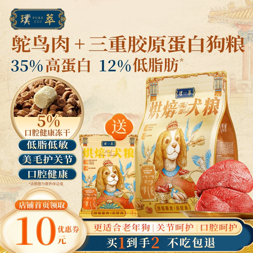璞萃低温烘焙犬粮 低脂低敏美毛关节 胶原蛋白鸵鸟肉和牛冻干狗粮