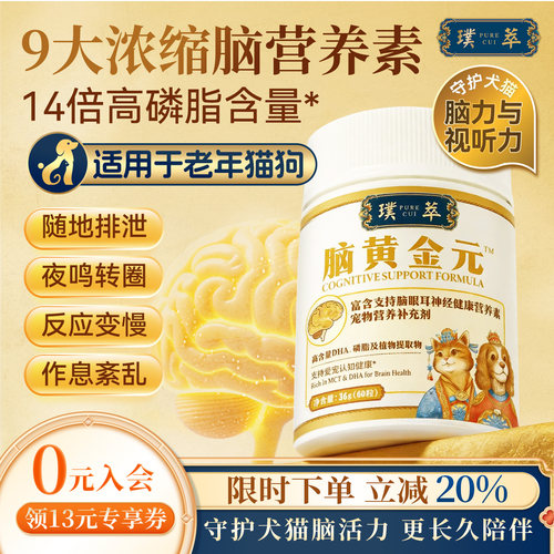 璞萃脑黄金元脑部神经支持协调