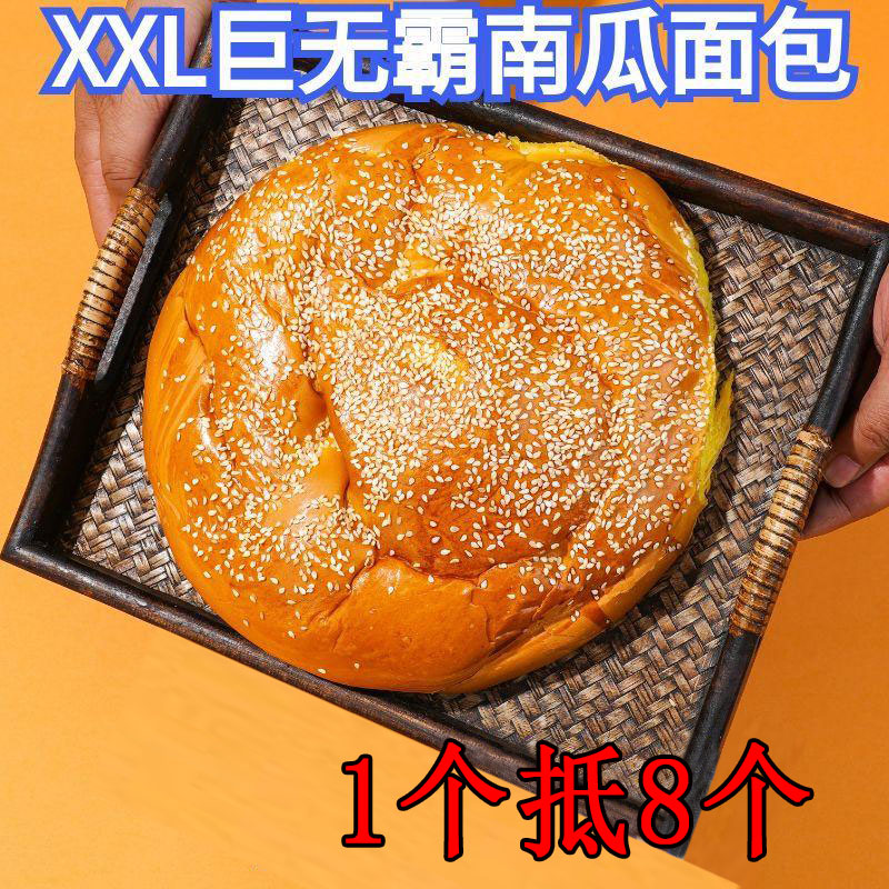 新鲜南瓜老式面包手撕面包大学生早餐代餐饱腹办公室零食