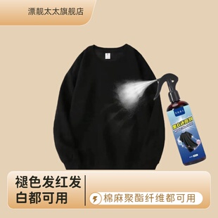 黑衣还原剂衣服专用卫衣黑色羽绒服褪色发白泛红增黑剂不掉色黑帽