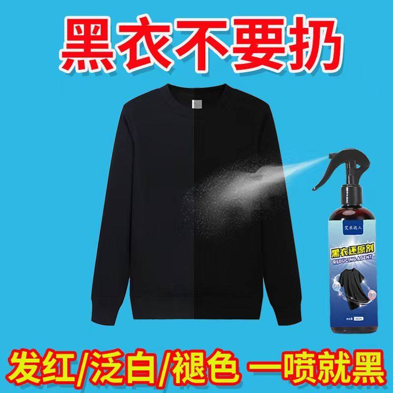 衣服染色剂帽子帆布鞋黑裤黑衣不掉色泛白补色固色黑色修复翻新刘,洗护清洁剂/卫生巾/纸/香薰,衣物除菌剂,淘宝优惠券,粉丝福利购,淘宝优惠卷