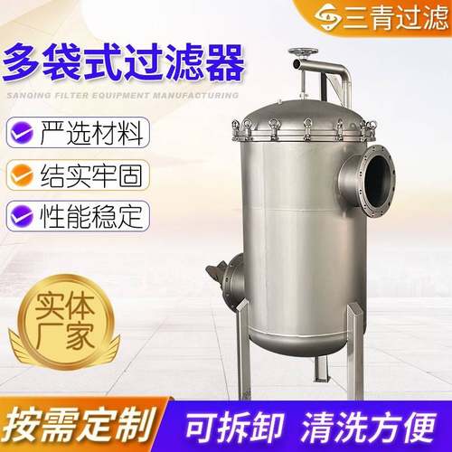 不锈钢袋式过滤器多袋式污水油水食品级袋式过滤器精密过滤设备