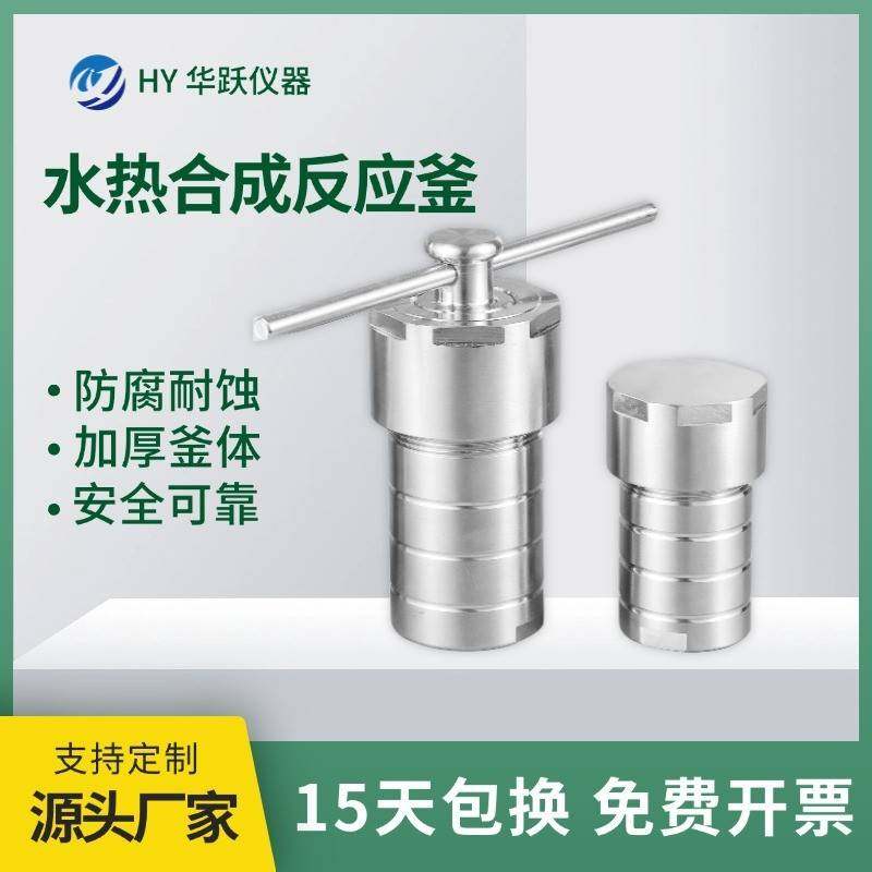 高压消解罐不锈钢高压罐聚四氟乙烯内衬不锈钢水热合成反应釜,工业油品/胶粘/化学/实验室用品,其他实验室设备,淘宝优惠券,粉丝福利购,淘宝优惠卷