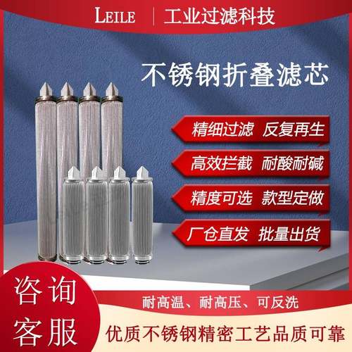 不锈钢折叠滤芯聚合物熔体过滤高温气体蒸汽滤芯不锈钢烧结毡滤芯