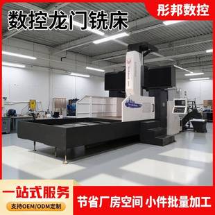 数控龙门铣床高精度重型数控铣床大型彤邦数控龙门加工中心