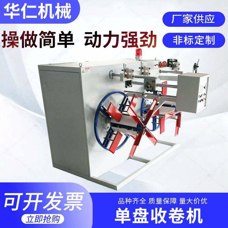 厂家供应不锈钢单盘收卷机pvc软管管材收卷机PE20-110单盘收卷机