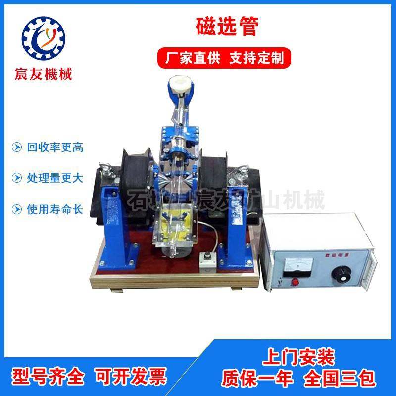 科研高校用磁选管XCGS*50小型磁选机矿山选矿戴维斯分析管厂家,五金/工具,机床,淘宝优惠券,粉丝福利购,淘宝优惠卷