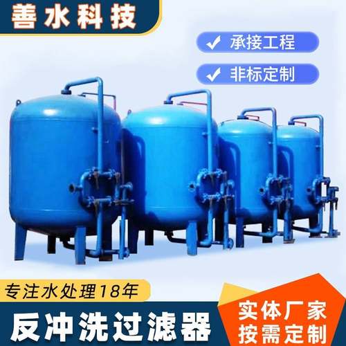 全自动大型污水水处理设备商用砂石反冲洗工业生产厂家碳钢过滤器