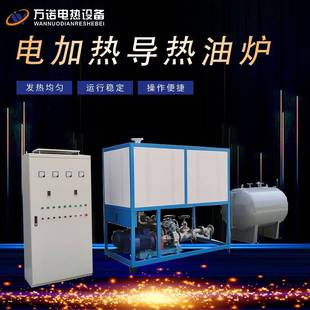 120KW电加热导热油炉反应釜导热油炉加热器热压机电导热油炉