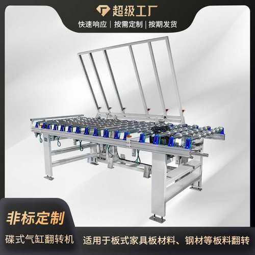 全自动90度板式家具木料翻转机钢板板材液压流水线卷材翻转机