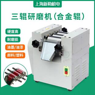 陶瓷、橡胶等液体浆料实验室用小型三辊研磨机三辊研磨机