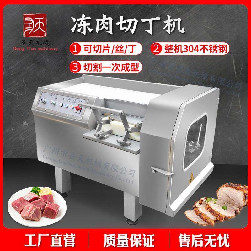 大型全自动肉丁机商用食堂肉类切丁设备鸡肉鸭肉牛肉猪肉切丁机,清洗/食品/商业设备,其他食品加工设备,淘宝优惠券,粉丝福利购,淘宝优惠卷