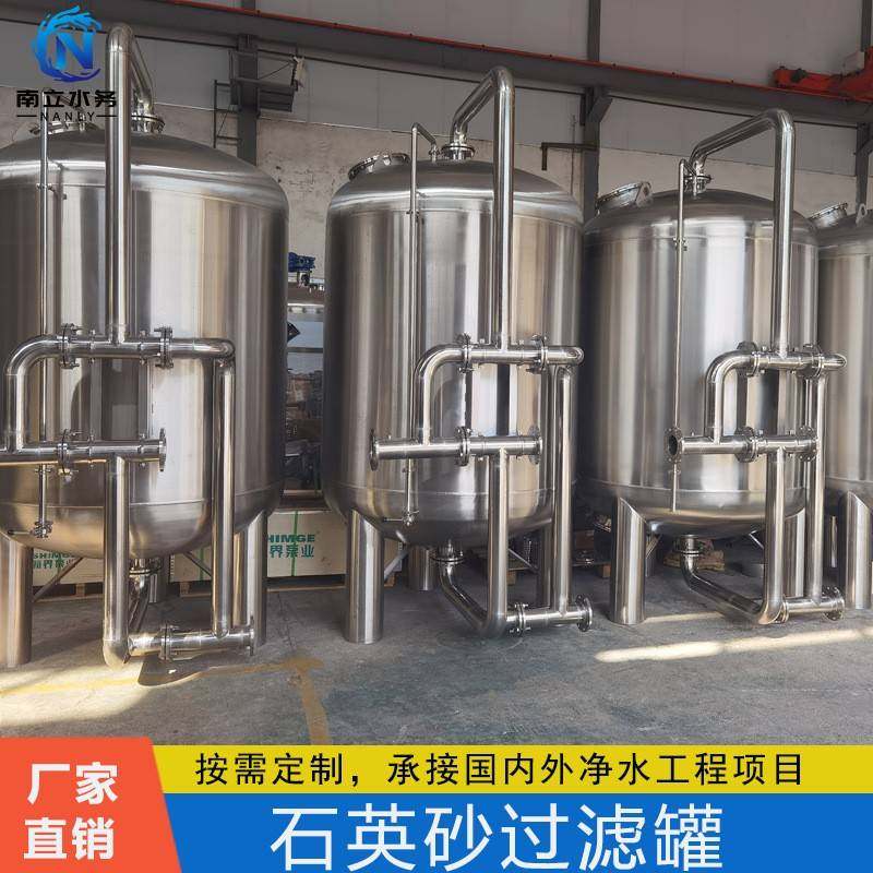 不锈钢过滤器石英砂多介质过滤罐农村山泉水景区循水处理自清洗