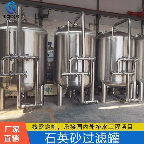 不锈钢过滤器石英砂多介质过滤罐农村山泉水景区循水处理自清洗
