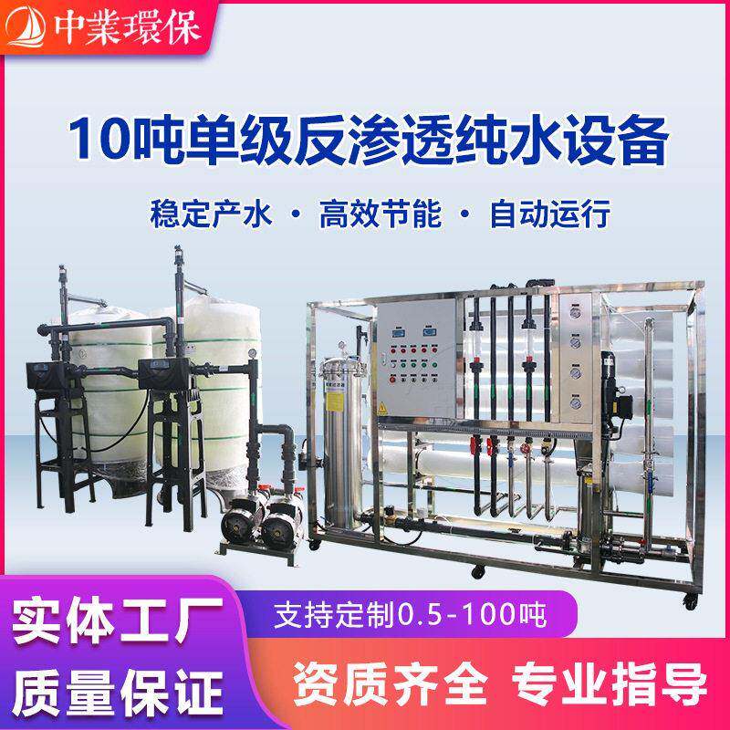 全自动工业净水器商业用机反渗透超纯水电子食品纯净水处理设备