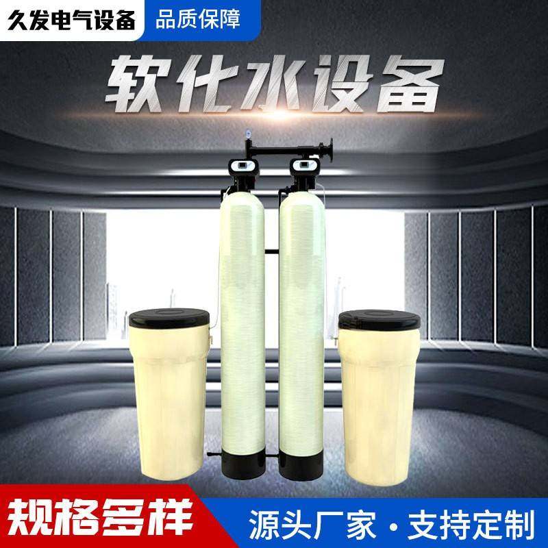 酒店软化水设备软化处理水处理过滤设备树脂20t过滤器去离子设备